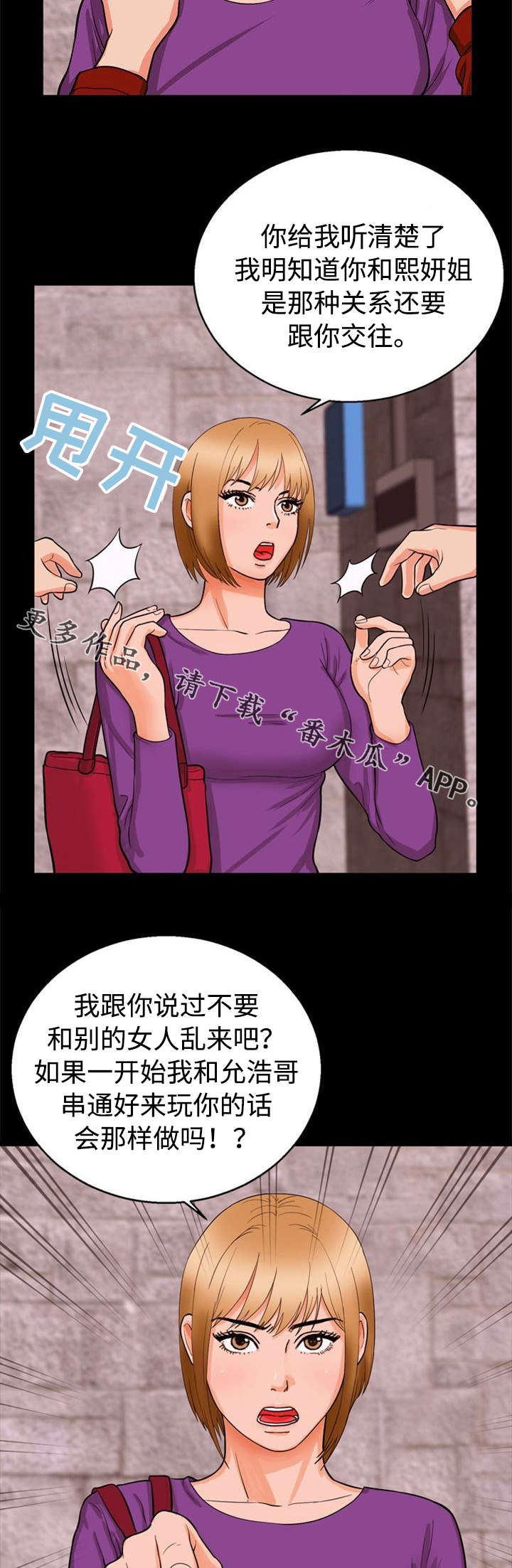 多重联系漫画,第44章：迁怒3图