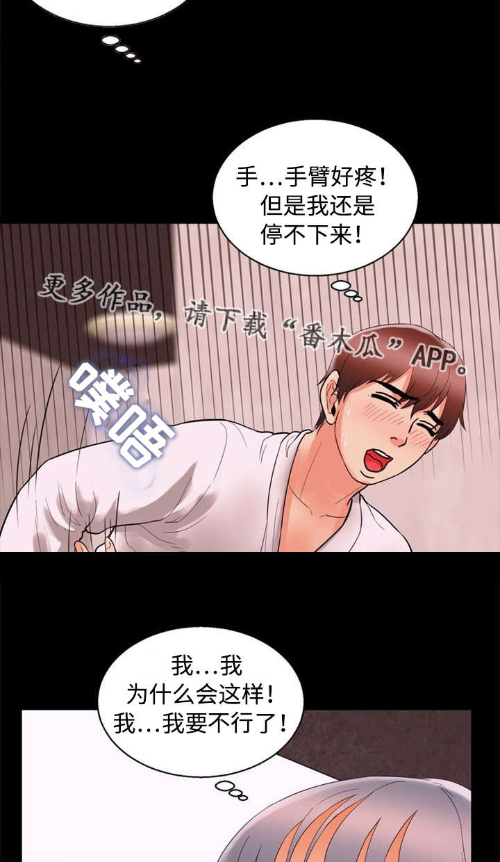 多重联系漫画,第61章：受不了5图