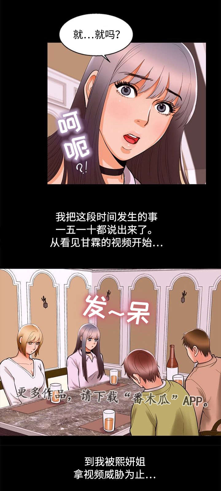 多重联系漫画,第92章：讲述2图