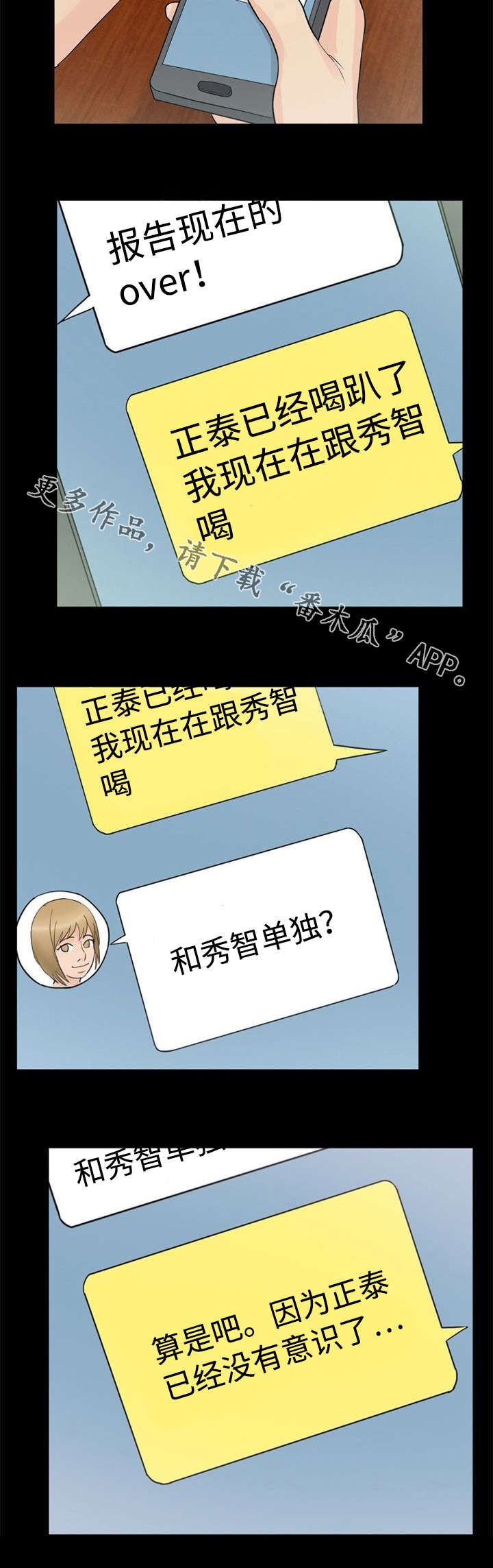 多重联系漫画,第30章：不放弃4图