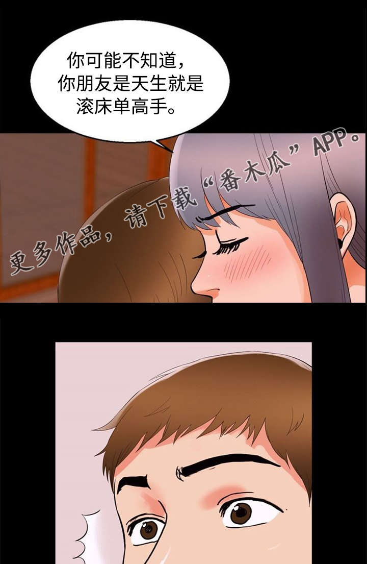 多重联系漫画,第67章：质问2图