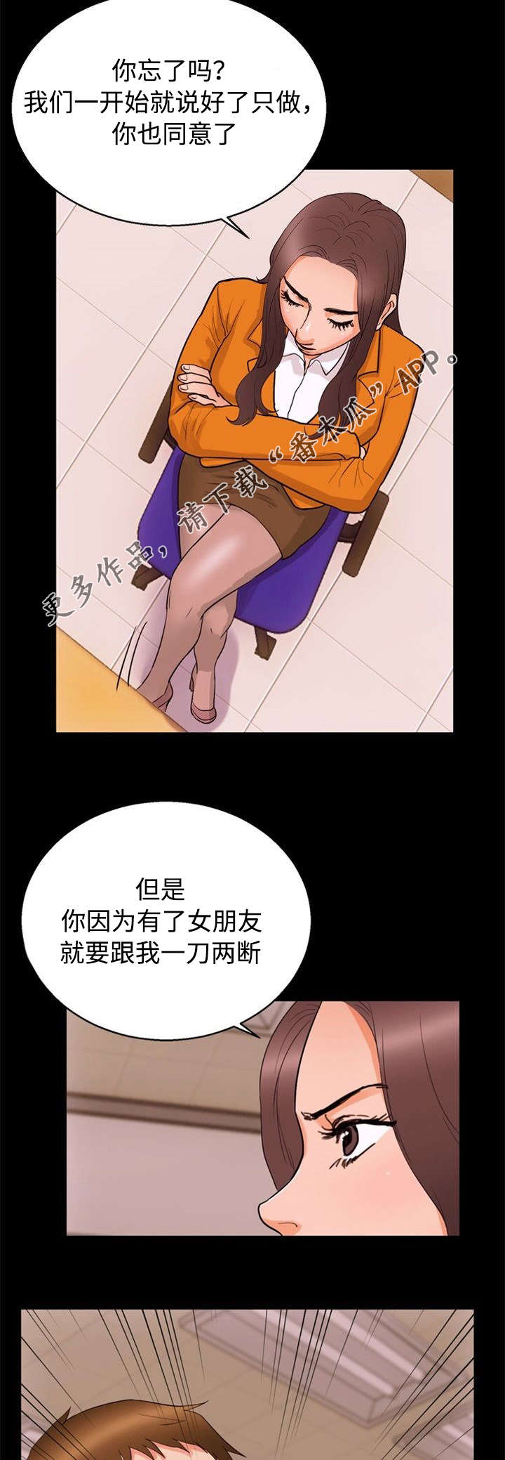 多重联系漫画,第33章：威胁5图