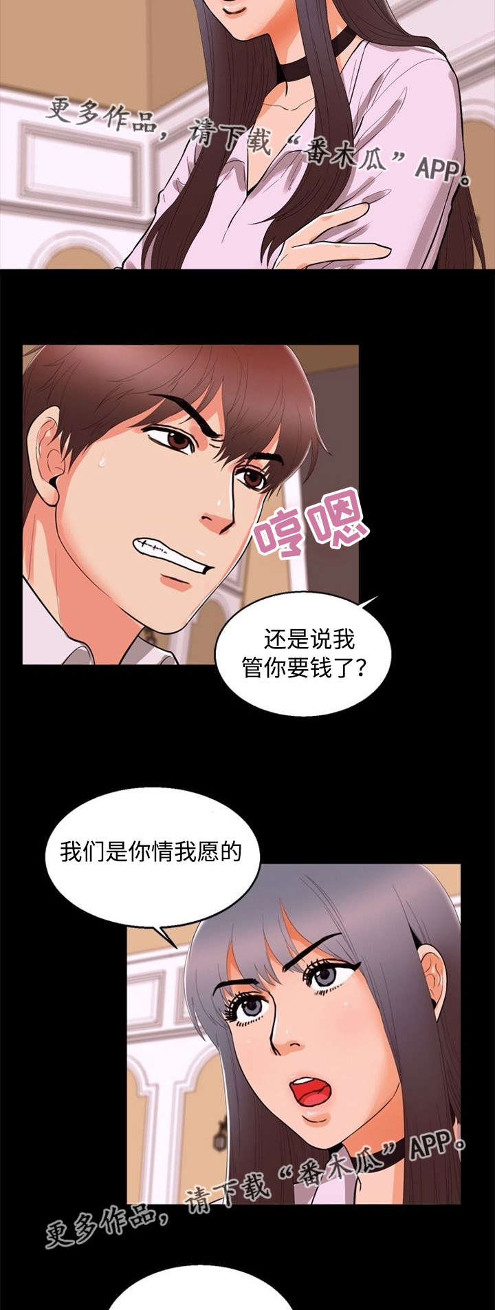 多重联系漫画,第82章：逼问5图