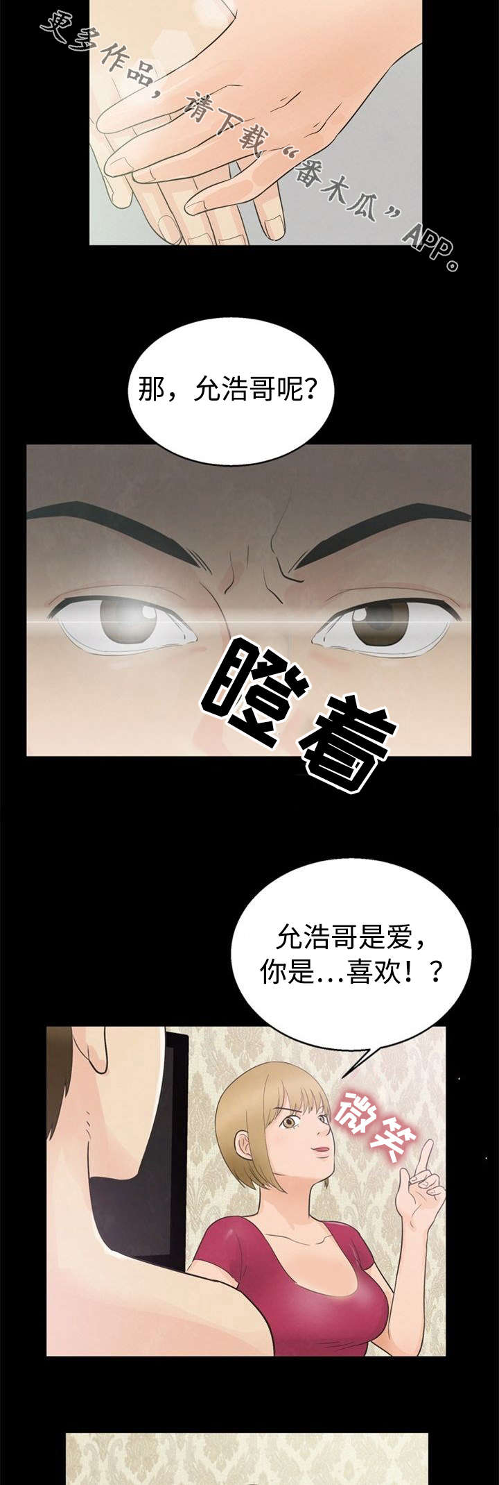 多重联系漫画,第18章：妖精4图
