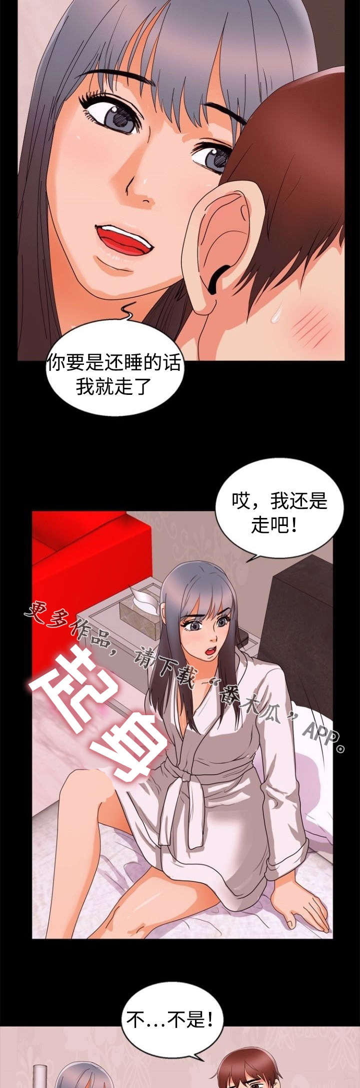 多重联系漫画,第59章：勇气2图