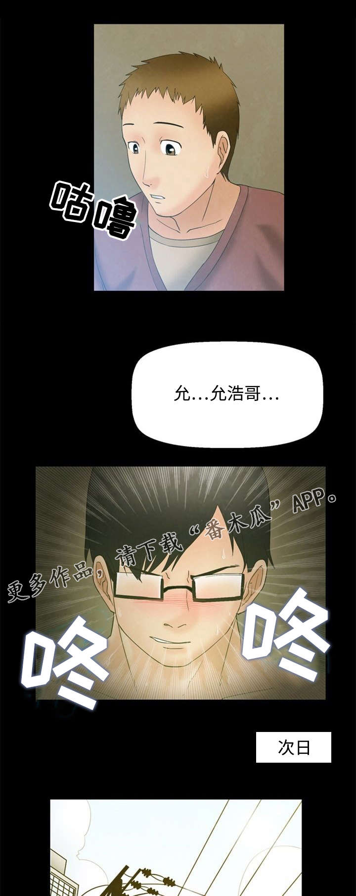 多重联系漫画,第3章：烦恼3图
