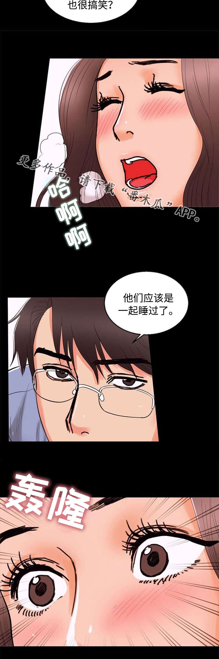 多重联系漫画,第80章：吃醋5图