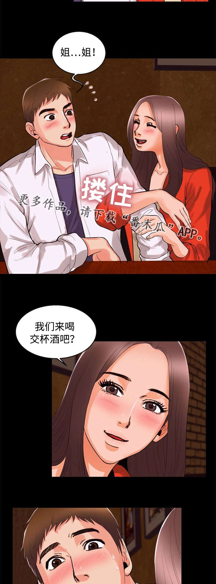 多重联系漫画,第89章：痴迷1图