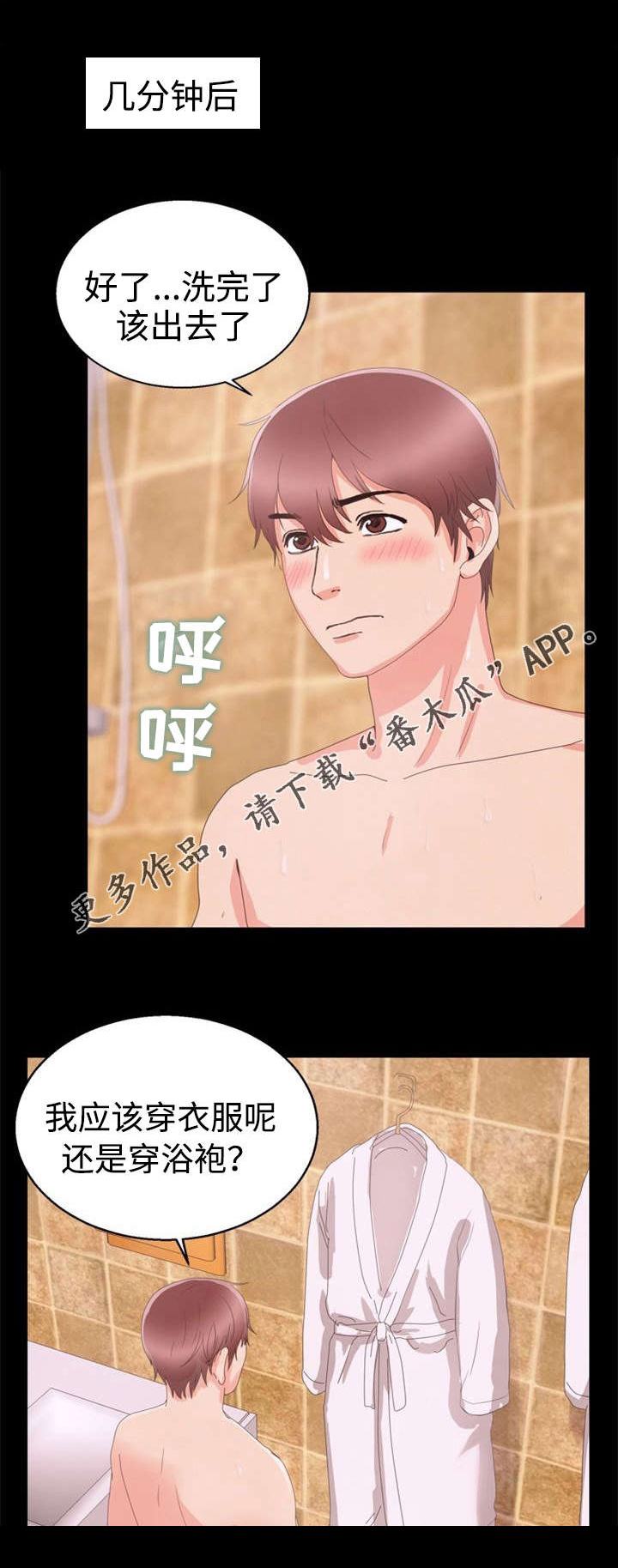 多重联系漫画,第58章：害羞1图