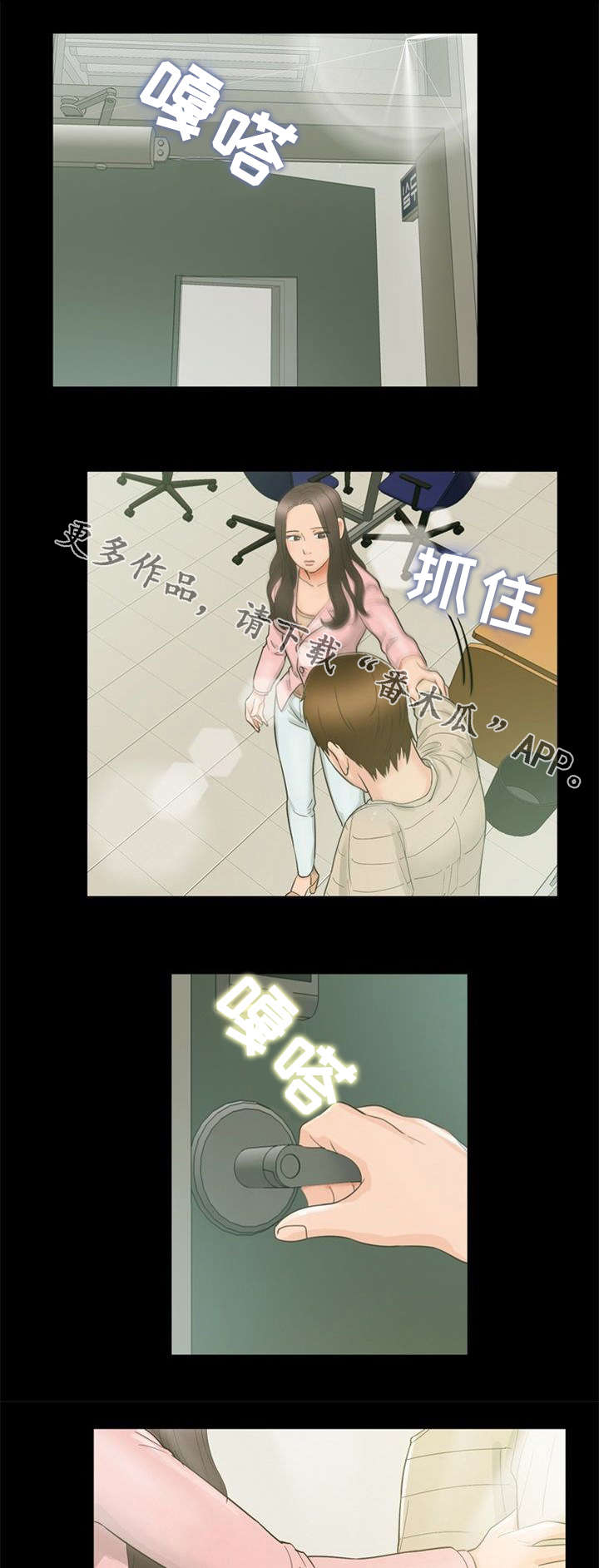 多重联系漫画,第20章：魅力3图