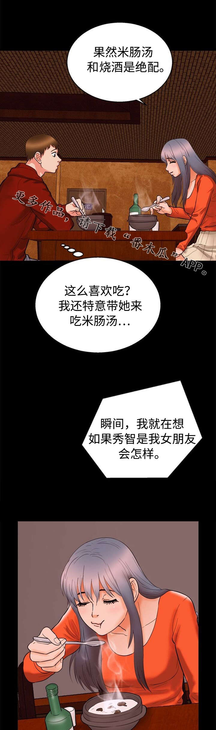 多重联系漫画,第42章：幻灭5图
