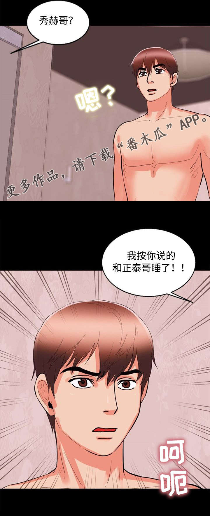 多重联系漫画,第65章：入迷4图