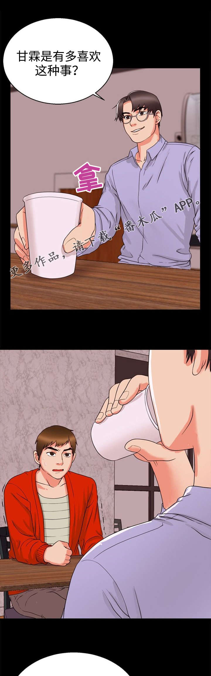 多重联系漫画,第37章：诱惑4图
