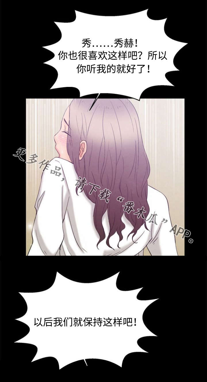 多重联系漫画,第4章：说服5图