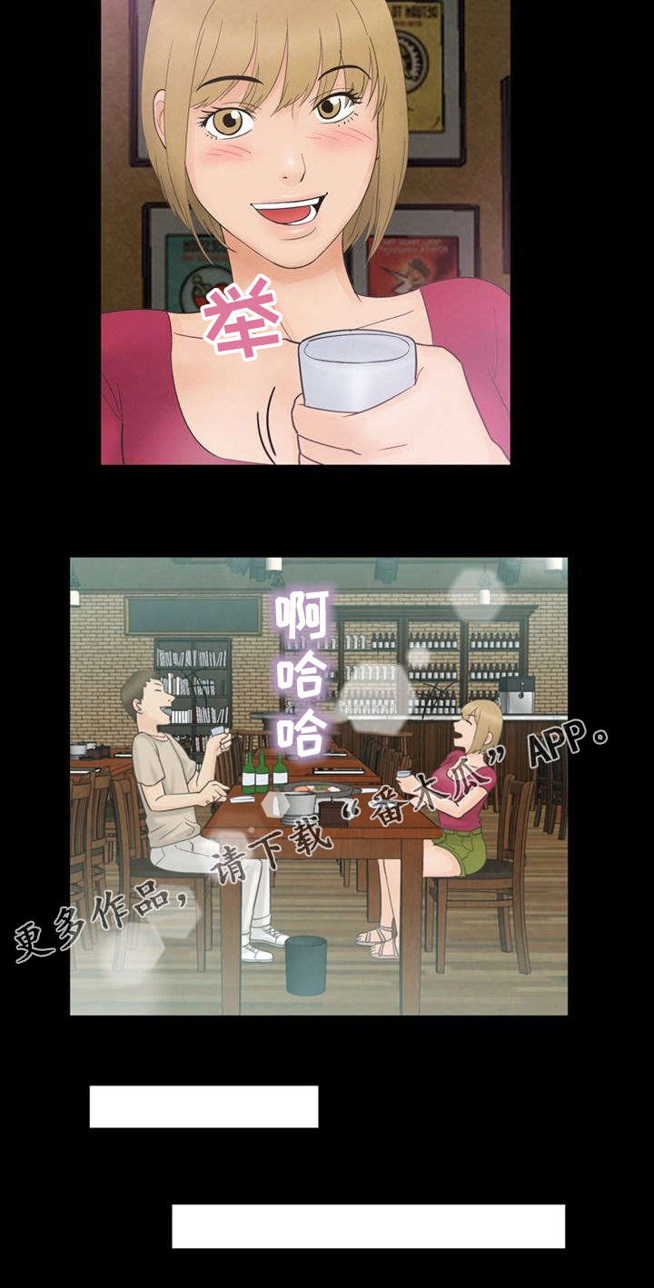 多重联系漫画,第16章：朋友3图