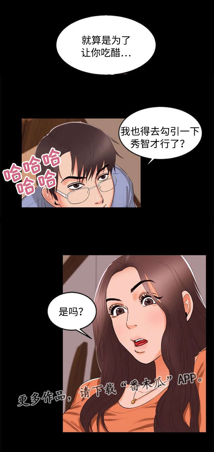 多重联系漫画,第81章：阴谋1图