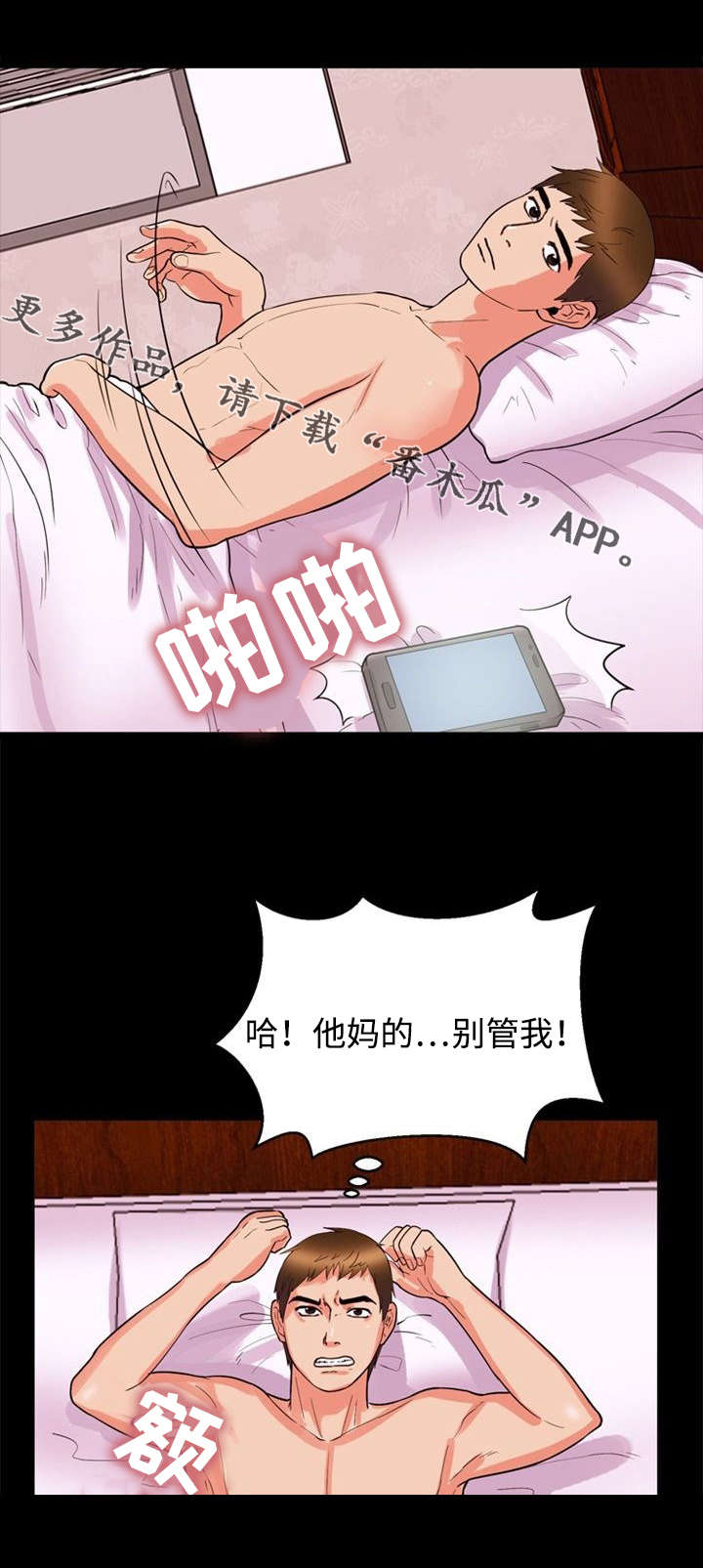 多重联系漫画,第41章：堕落5图