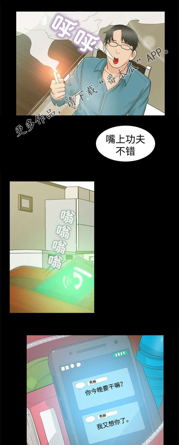 多重联系漫画,第20章：魅力2图