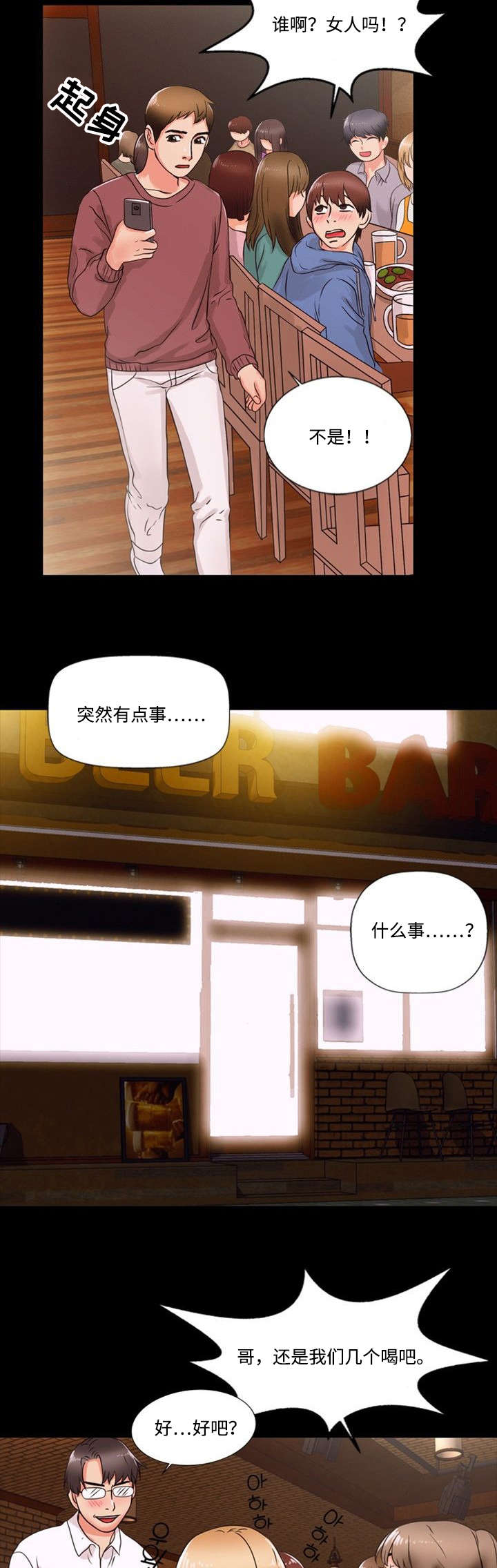 多重联系漫画,第1章：秘密关系5图