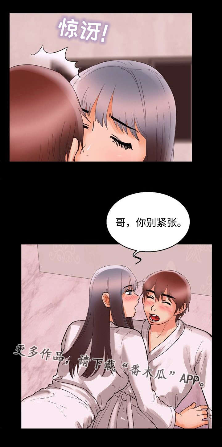 多重联系漫画,第60章：初学者1图