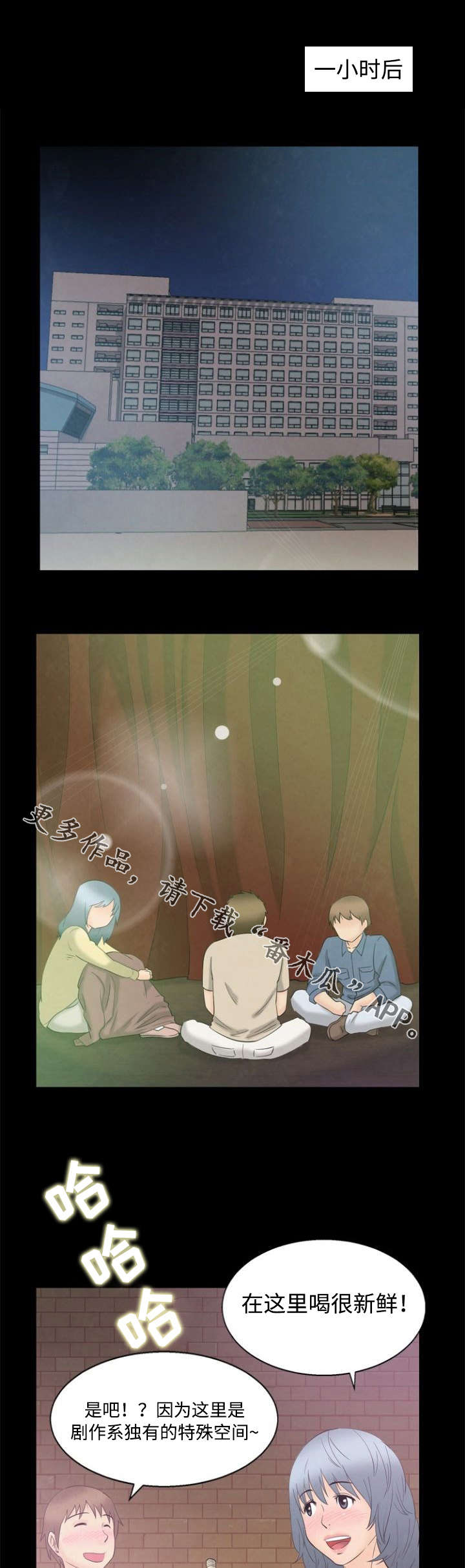多重联系漫画,第6章：喝酒1图
