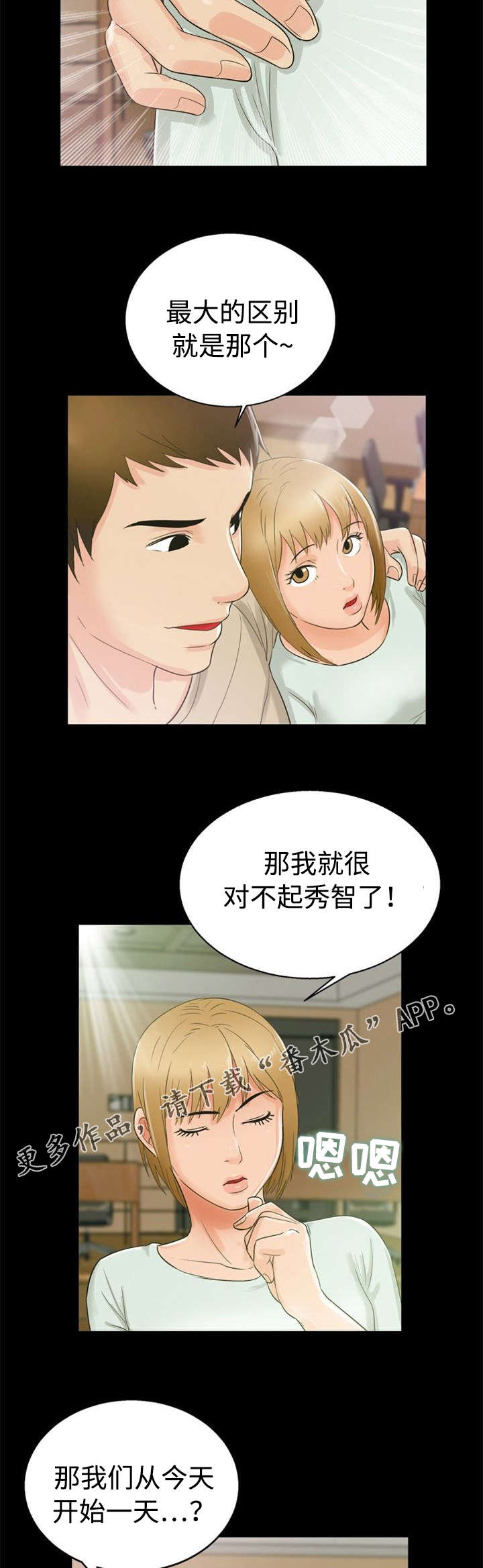 多重联系漫画,第21章：怨恨5图