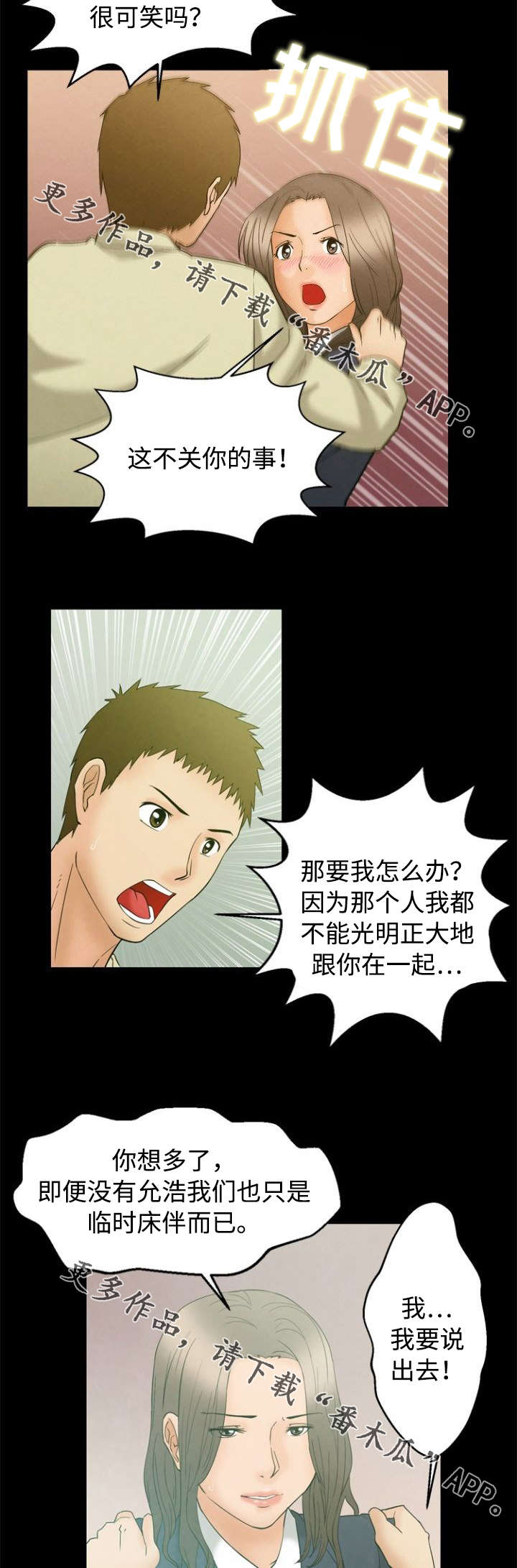 多重联系漫画,第4章：说服2图