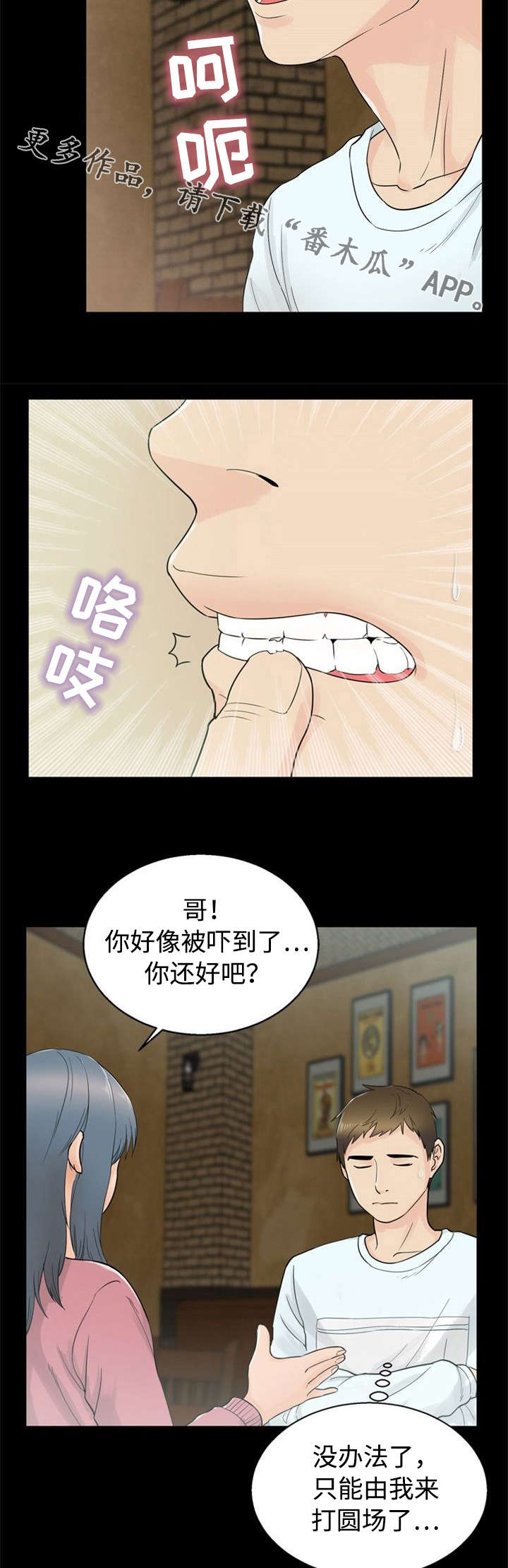 多重联系漫画,第29章：欺骗2图