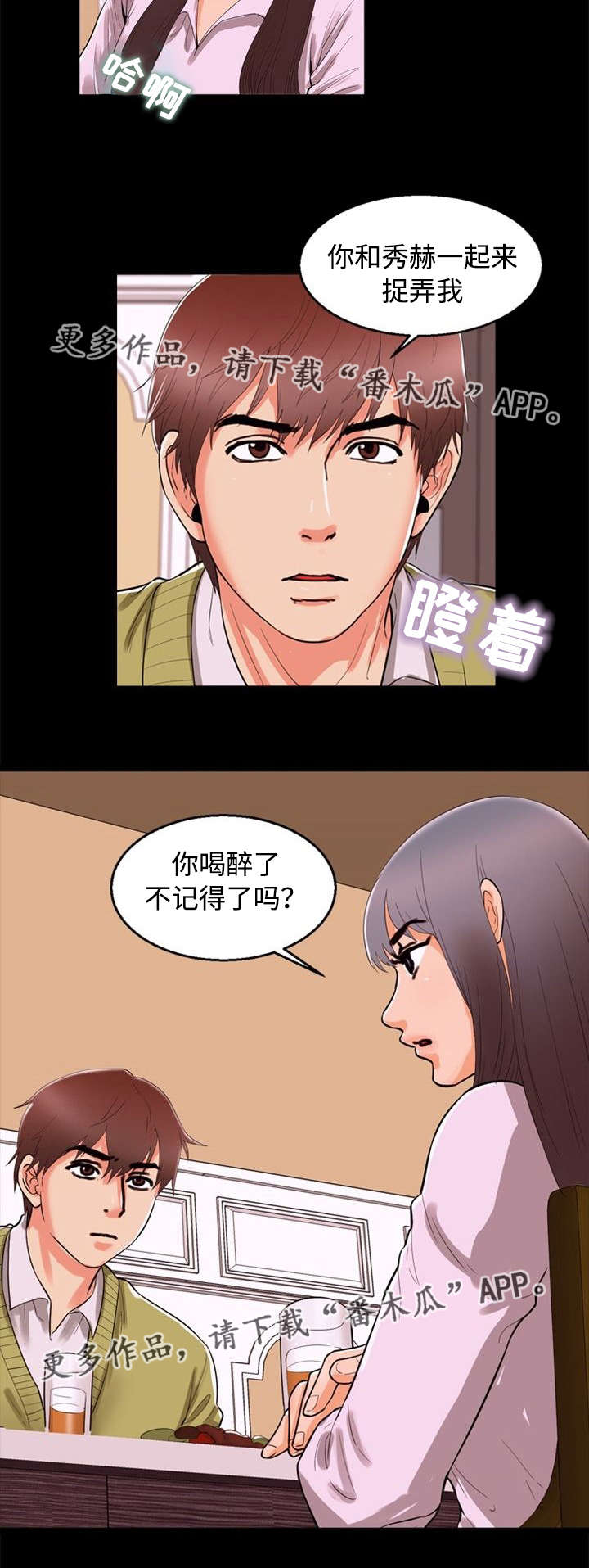 多重联系漫画,第82章：逼问2图