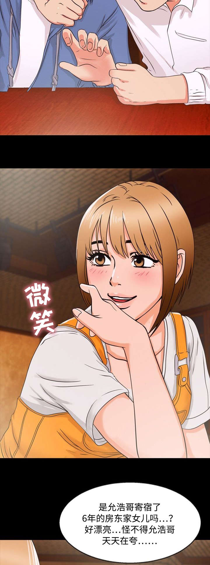 多重联系漫画,第1章：秘密关系4图