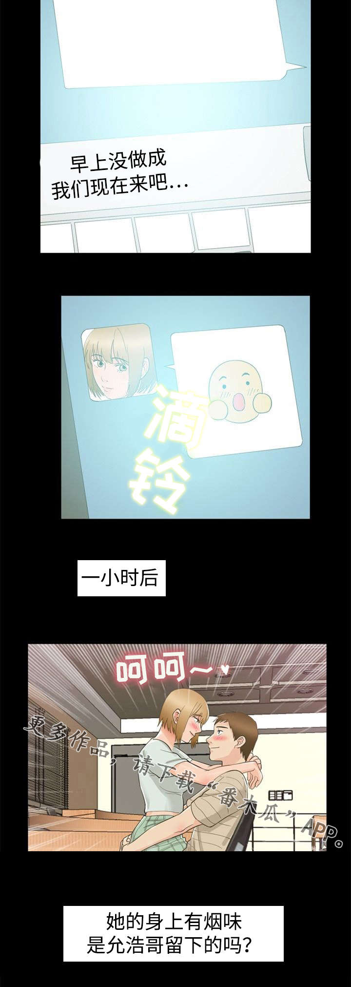 多重联系漫画,第20章：魅力5图