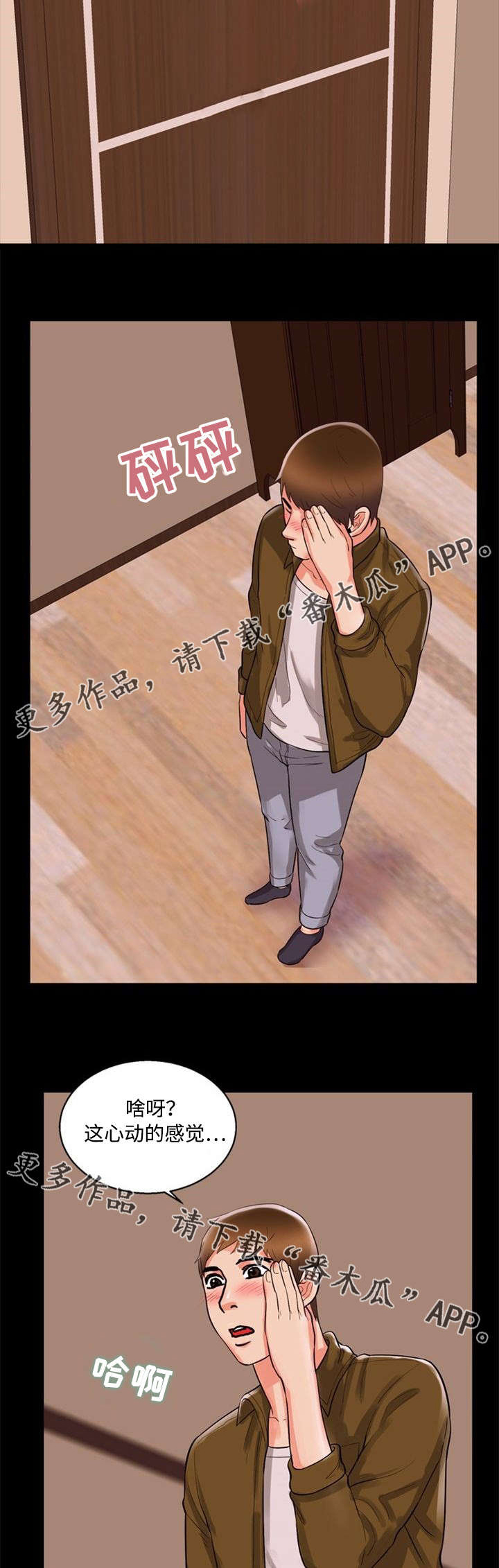 多重联系漫画,第64章：女仆1图