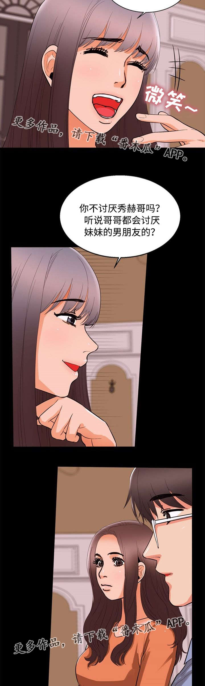 多重联系漫画,第75章：诱惑3图