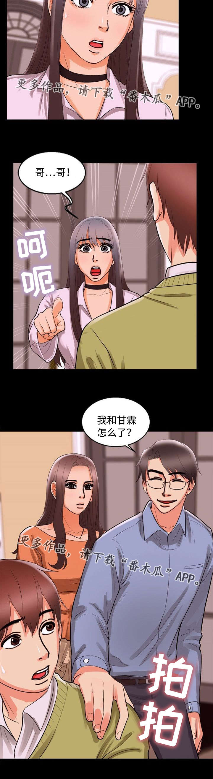 多重联系漫画,第73章：巧遇5图