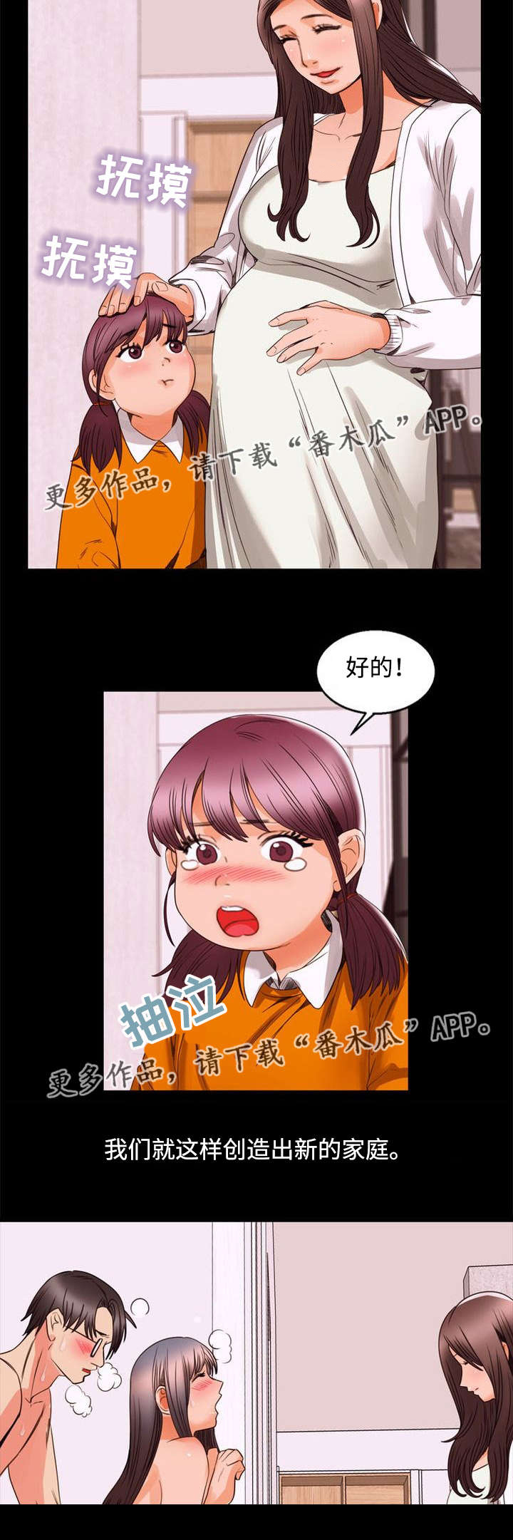 多重联系漫画,第98章：家庭1图