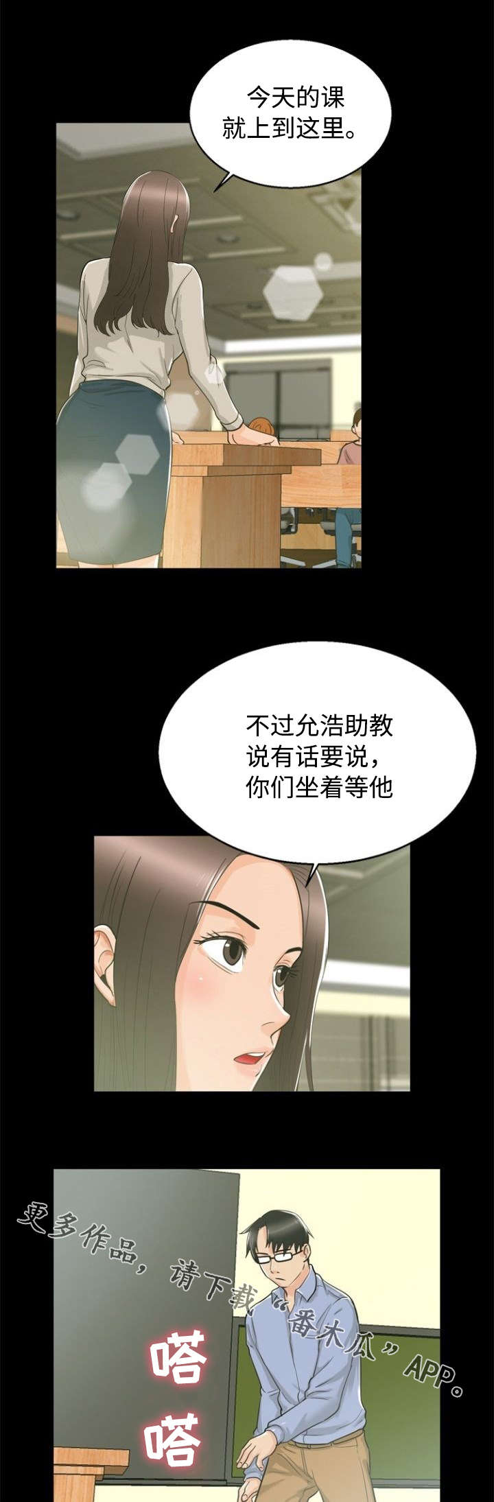 多重联系漫画,第25章：交往2图