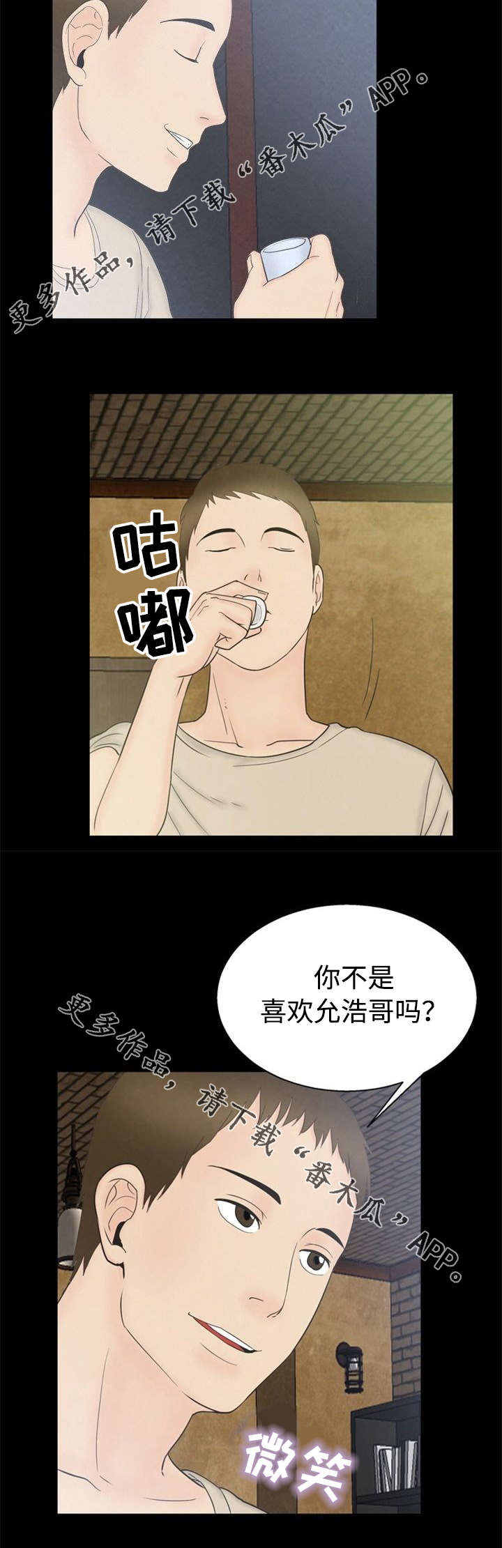 多重联系漫画,第12章：察觉1图