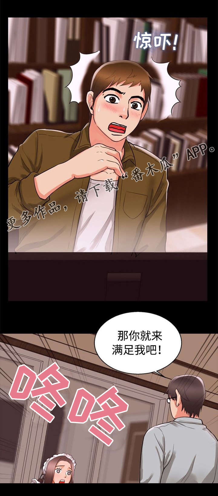 多重联系漫画,第65章：入迷2图
