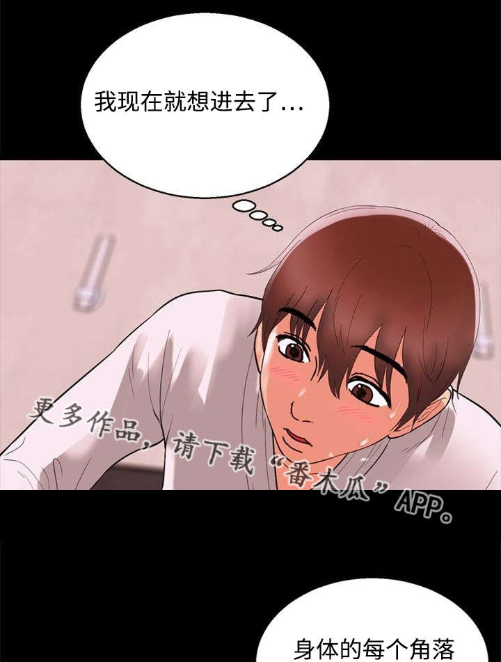 多重联系漫画,第61章：受不了1图
