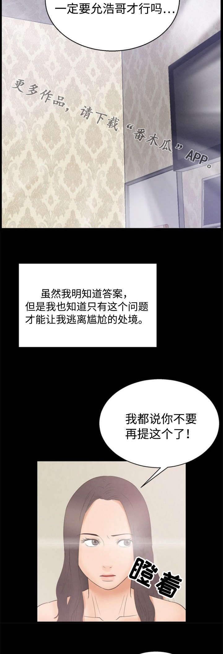 多重联系漫画,第11章：错觉4图