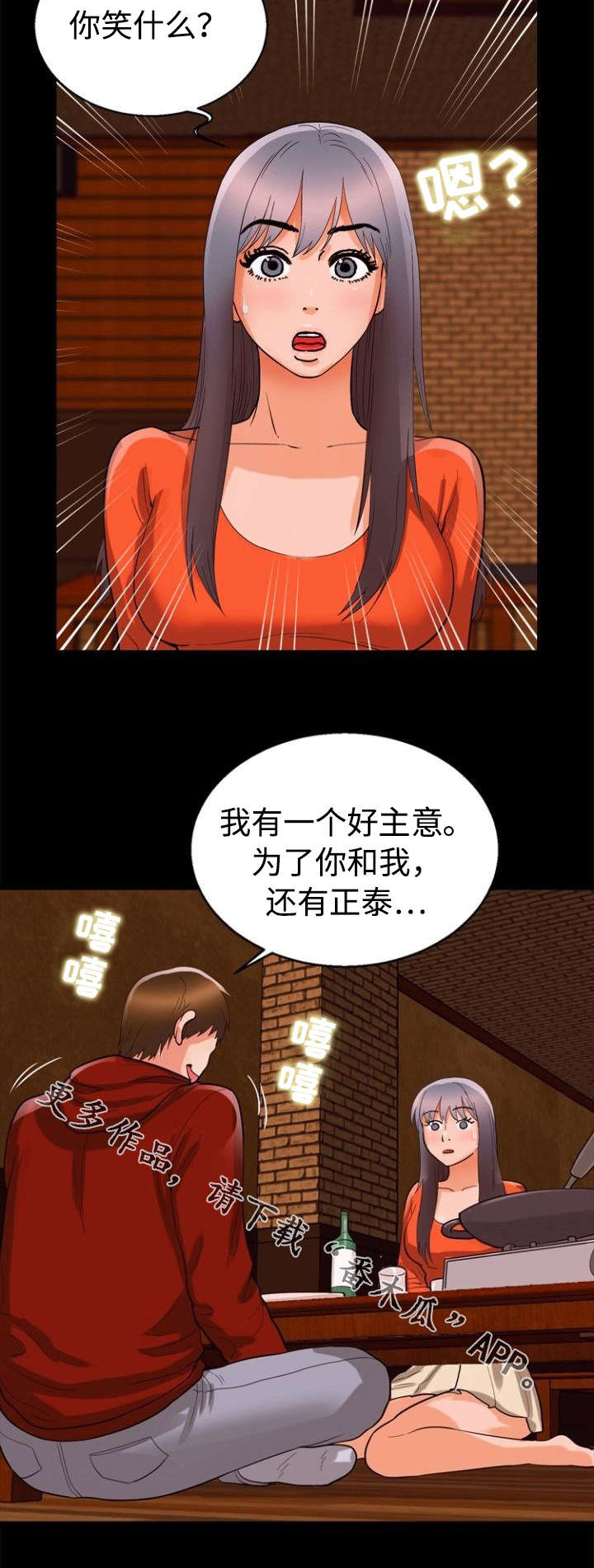 多重联系漫画,第51章：好主意2图