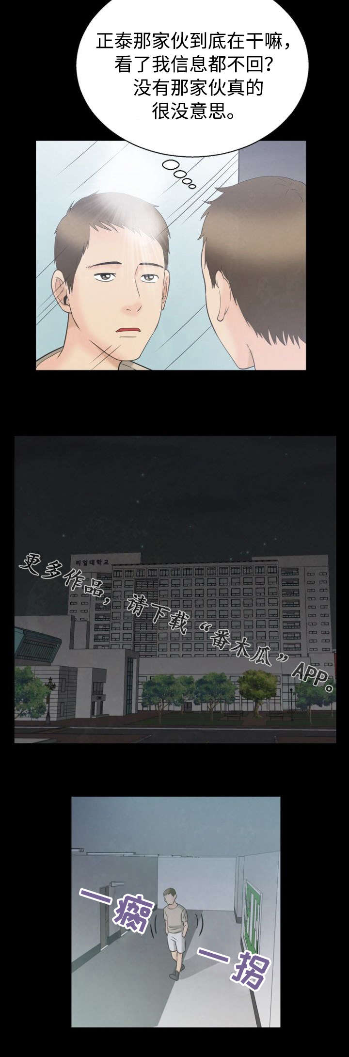多重联系漫画,第10章：碰巧5图