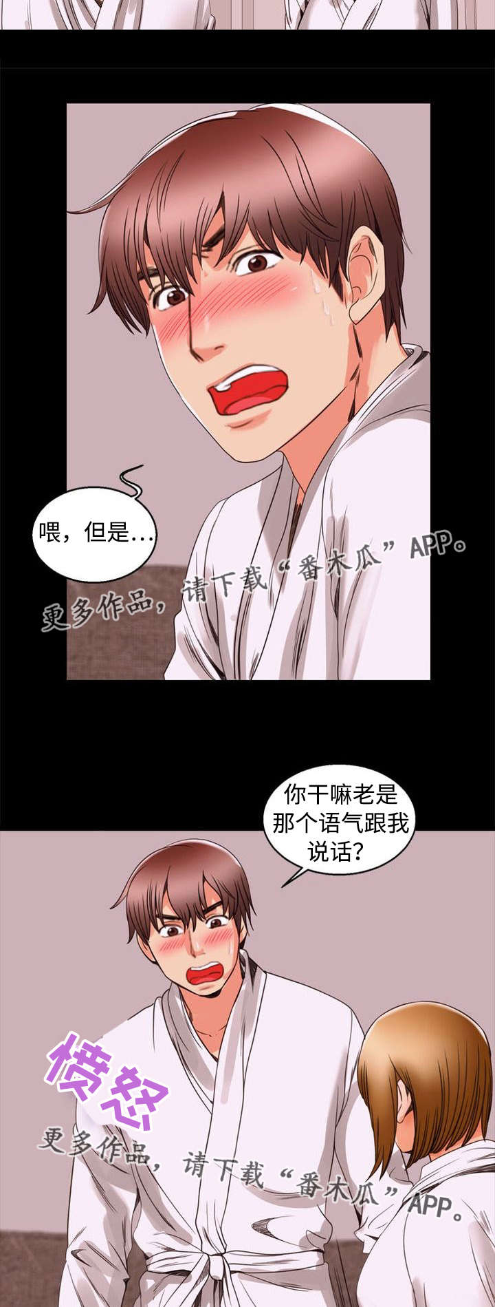 多重联系漫画,第97章：同龄3图
