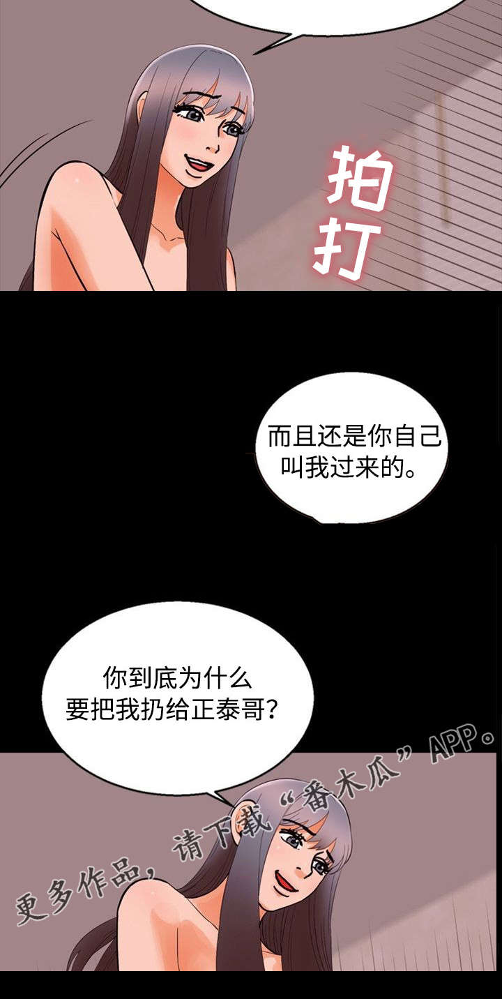 多重联系漫画,第67章：质问3图