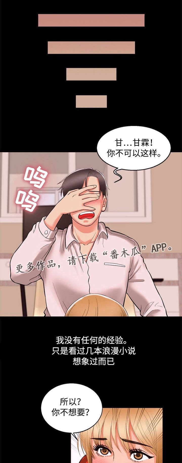 多重联系漫画,第93章：急切4图