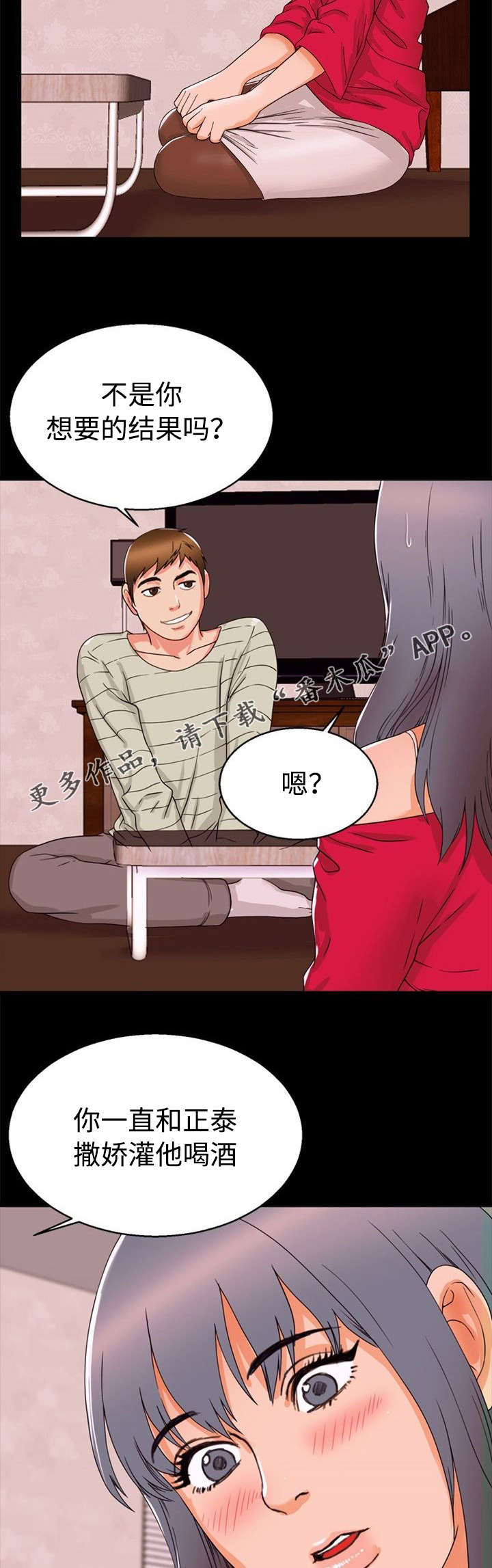 多重联系漫画,第39章：安慰2图