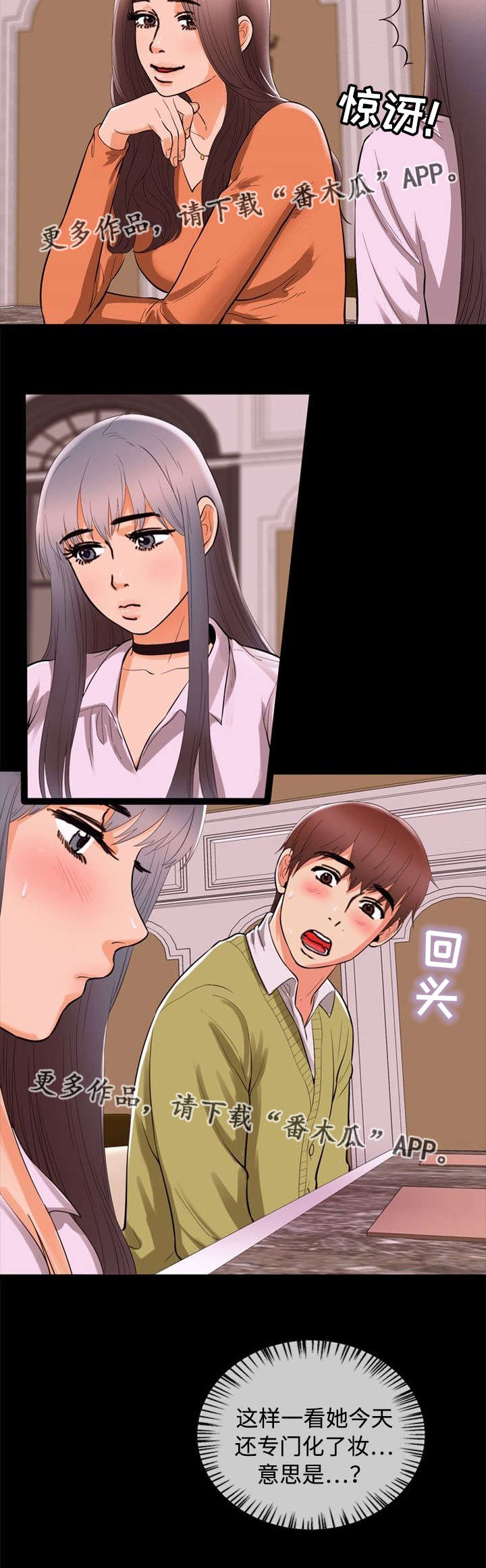 多重联系漫画,第73章：巧遇5图