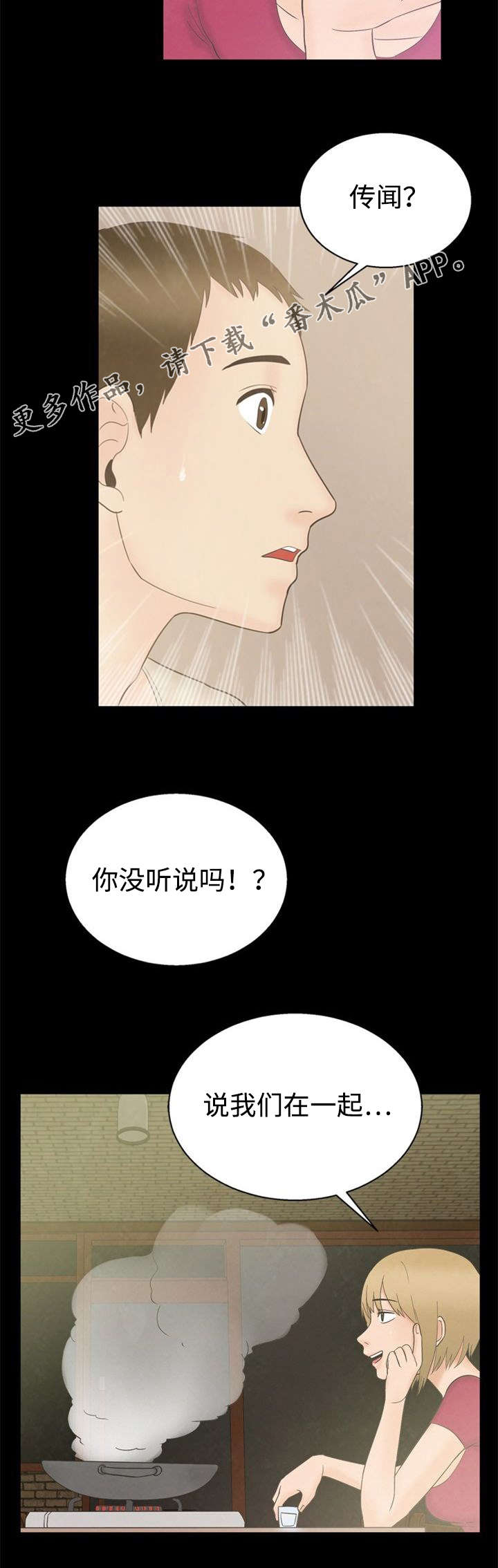多重联系漫画,第12章：察觉4图