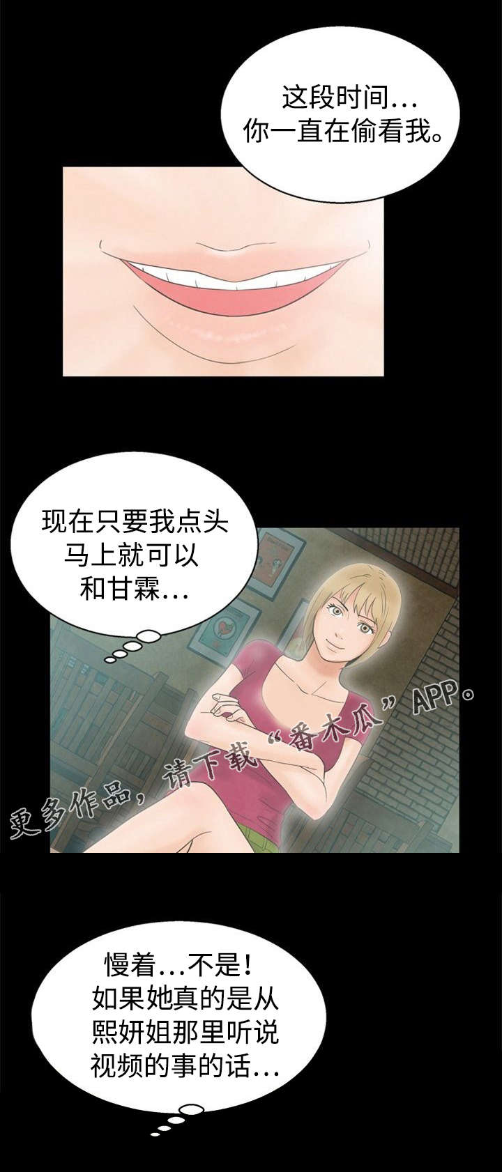 多重联系漫画,第13章：犹豫3图
