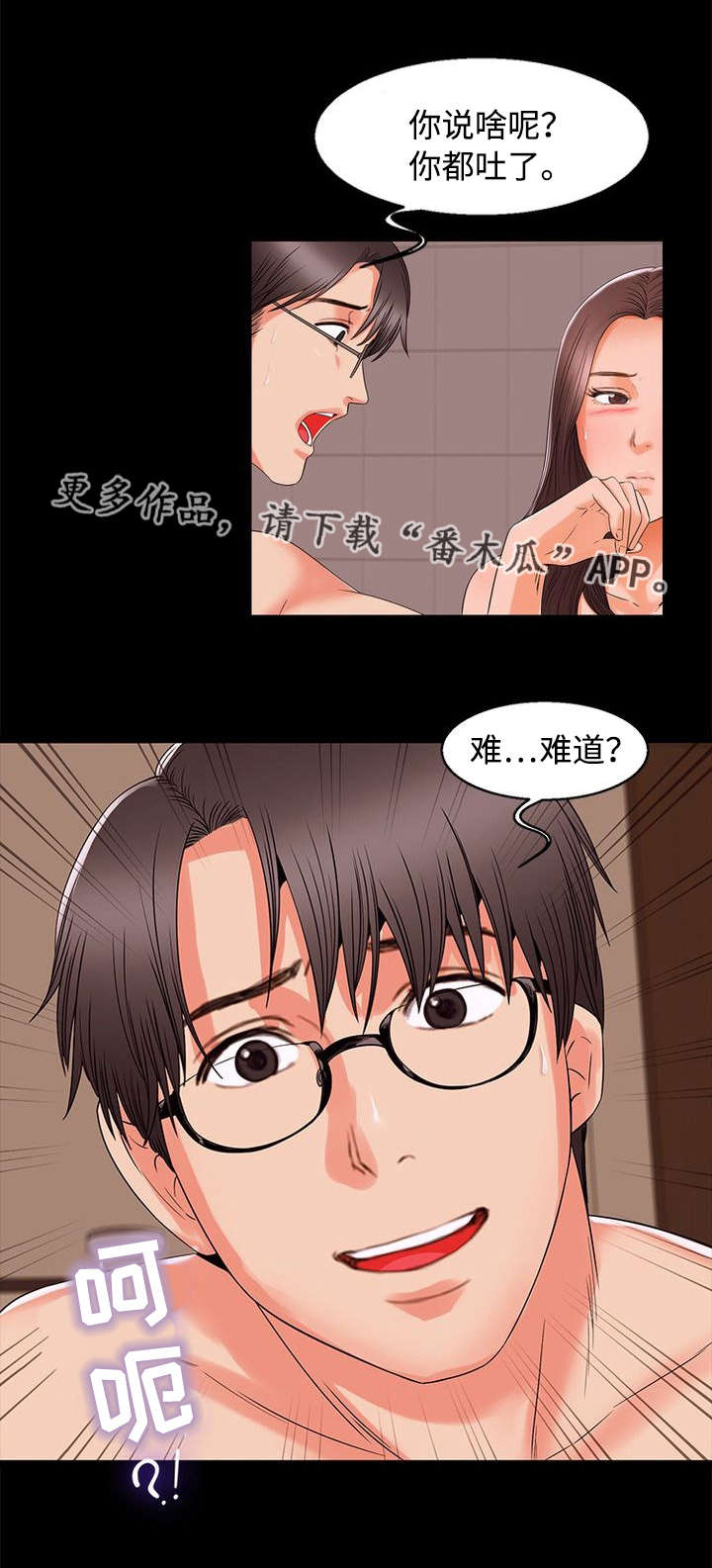 多重联系漫画,第94章：怀孕2图